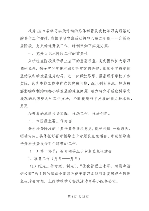 第一阶段总结及第二阶段工作安排部署.docx