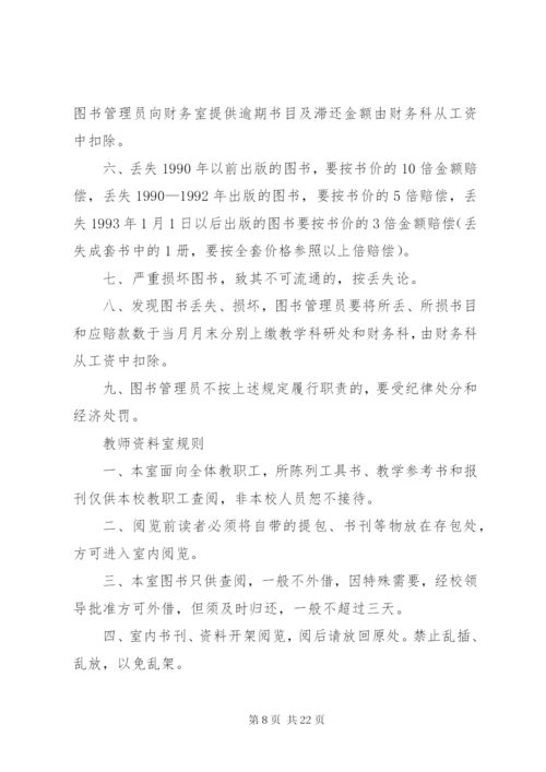 小学图书阅览室管理制度.docx