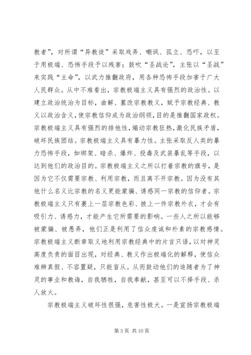 去极端化活动发言稿 (3).docx