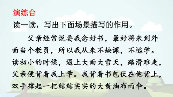 -统编版2024-2025学年五年级语文上册同步语文园地六 精品课件
