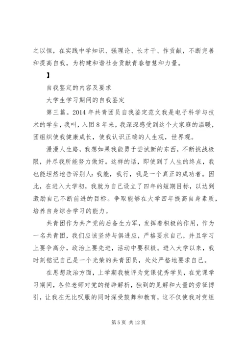 共青团员的自我鉴定(精选多篇)_1.docx