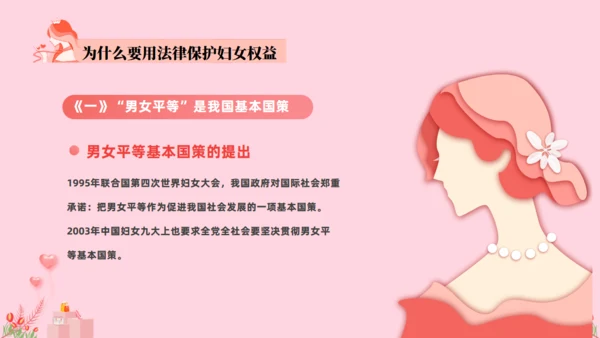 女神法律知识讲座课件通用PPT模板