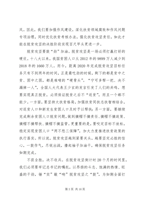 学习两会感悟6篇.docx