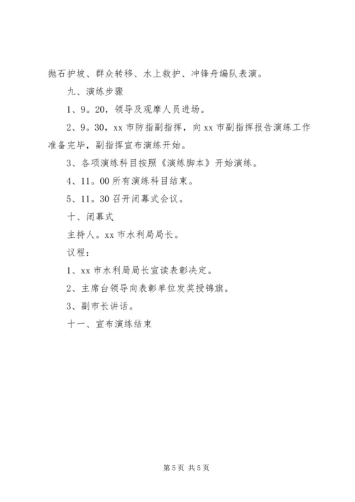 防汛救援抢险应急演练方案 (2).docx