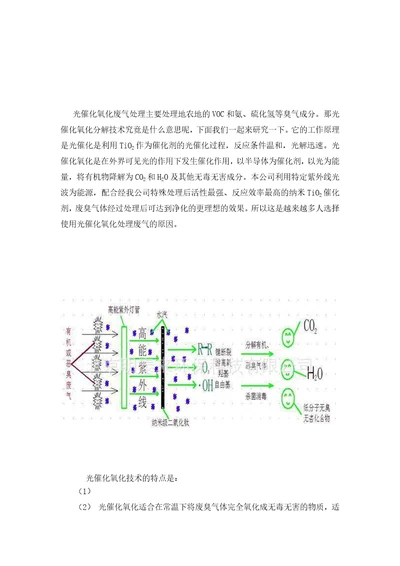 光催化氧化废气处理的特点