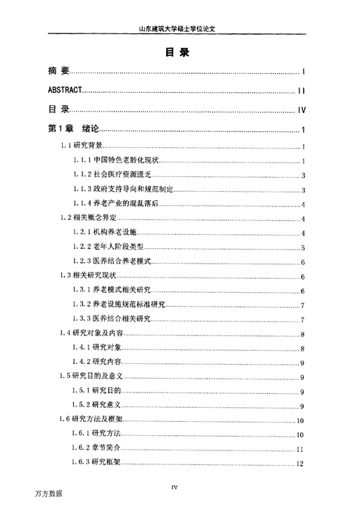 医养结合模式下机构养老设施医疗康复功能空间设计研究-建筑设计及其理论专业论文