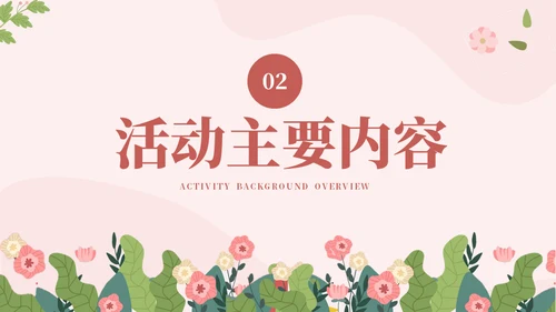 女王三八节营销策划通用PPT模板