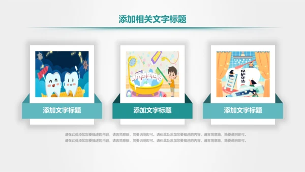 爱护牙齿儿童牙齿口腔保健预防PPT模板