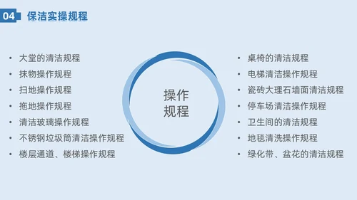 蓝色系简约保洁实操培训家政技能培训PPT课件