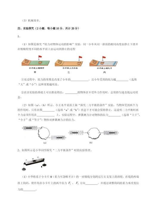 小卷练透北京市朝阳区日坛中学物理八年级下册期末考试专题练习试题（含详细解析）.docx