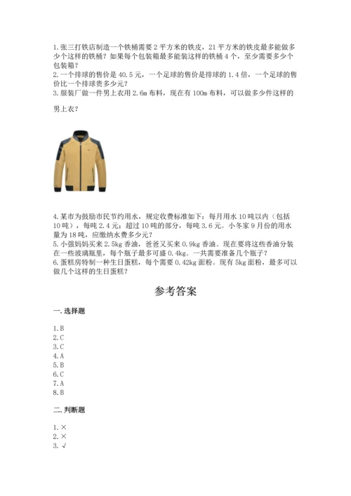 人教版五年级上册数学期末测试卷精品（历年真题）.docx