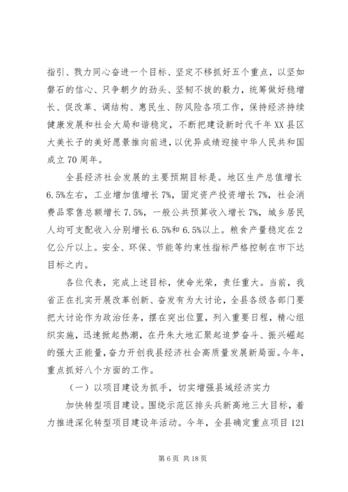 县政府县长政府工作报告.docx