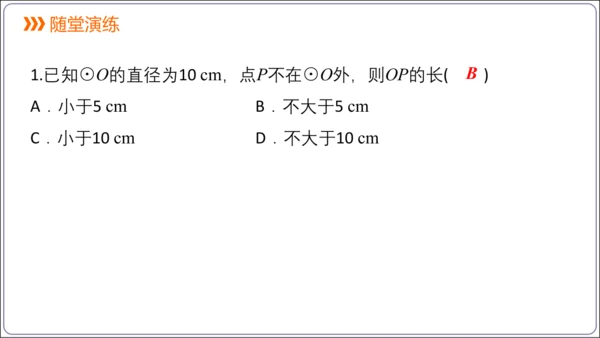 24.2.1 点和圆的位置关系【人教九上数学精简课堂课件】(共25张PPT)