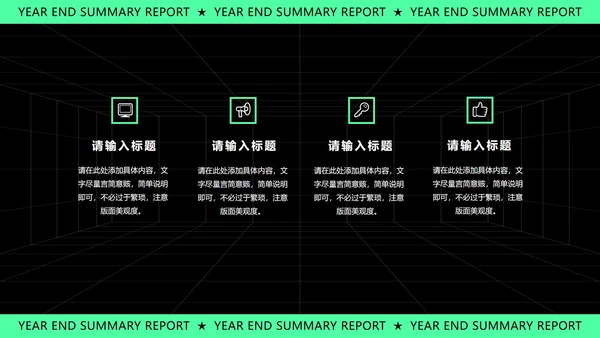 绿色几何风时尚年终总结汇报PPT模板