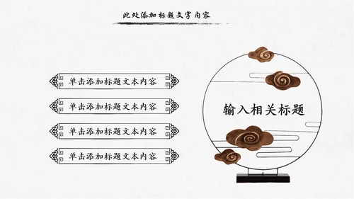 水墨传统文化中国风国学文化PPT模板