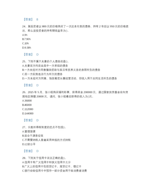 2022年安徽省理财规划师之二级理财规划师深度自测模拟题库及一套答案.docx