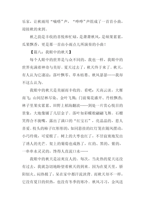侧面描写秋天的作文.docx