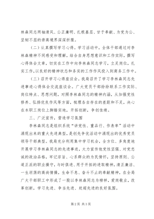 学习李林森情况汇报_1.docx