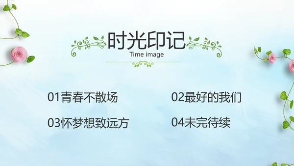致青春毕业季毕业纪念册动态PPT模板