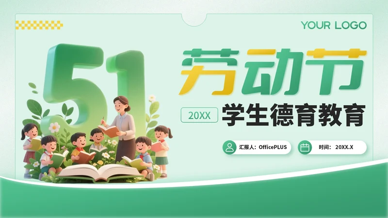 绿色卡通风劳动节学生德育教育PPT模板