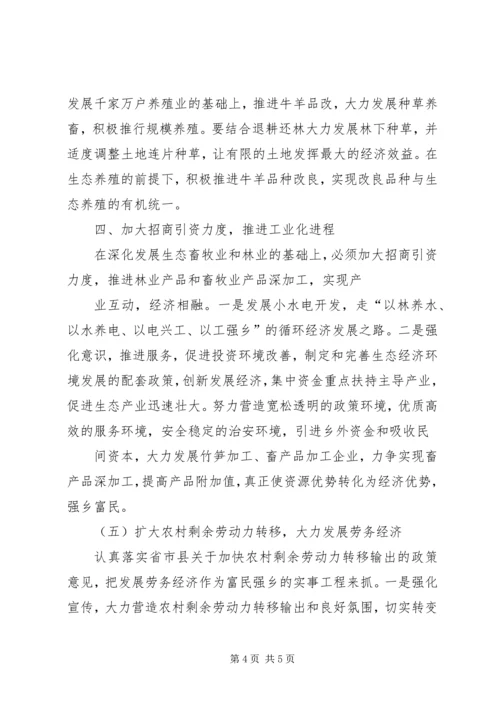 大力发展生态经济打造绿色桂东的调查与思考.docx