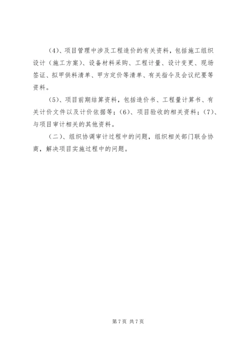 路全过程跟踪审计实施方案 (2).docx