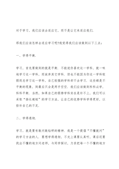 初中生学习心得10篇.docx