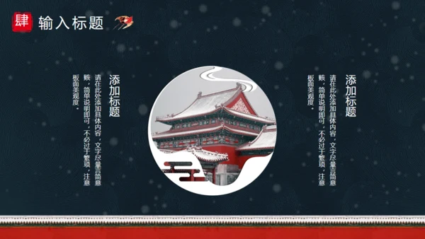 北京的冬天雪景红墙通用PPT模板