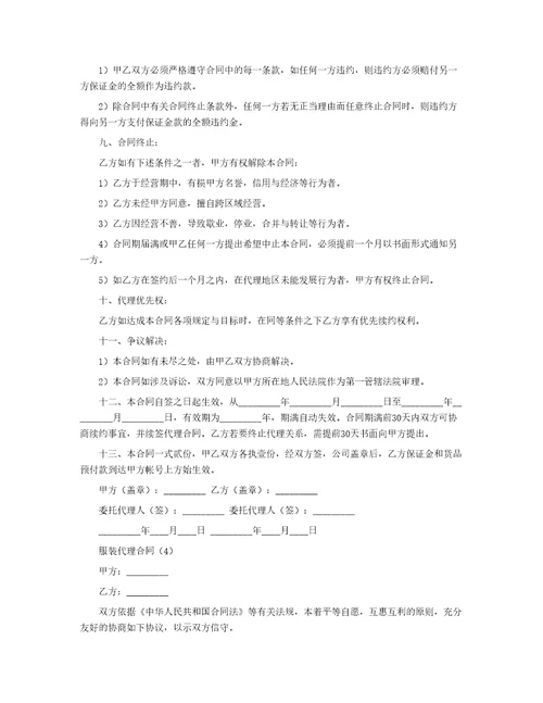 服装代理合同模板