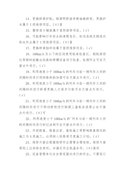 铁路劳动安全保护培训考试试题.docx