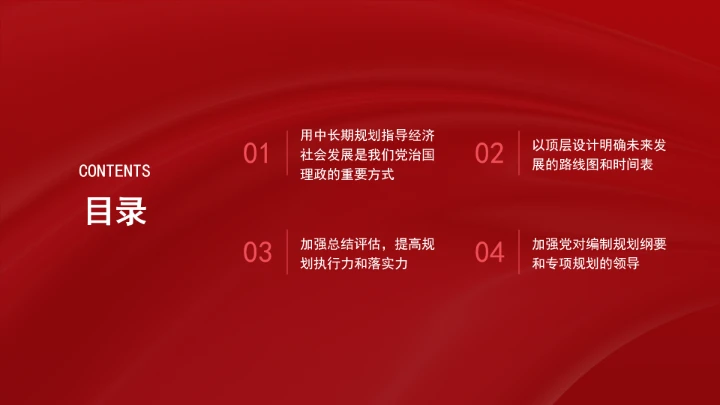 充分发挥科学编制中长期规划的重要政治优势PPT课件