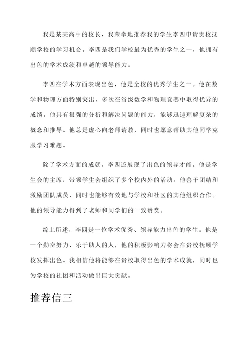 抚顺学校推荐信