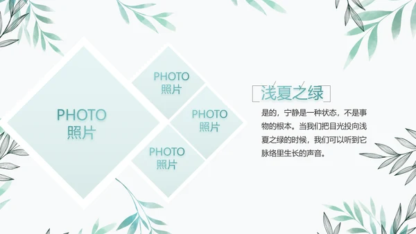 绿色小清新淡雅电子相册动态PPT