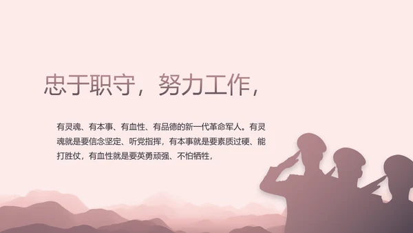 部队军事年终工作总结汇报动态PPT