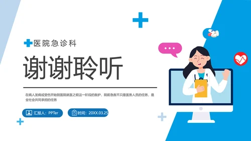 急诊科院前急救护理工作流程PPT课件模板