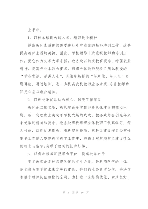 教育培训年终工作总结范文.docx