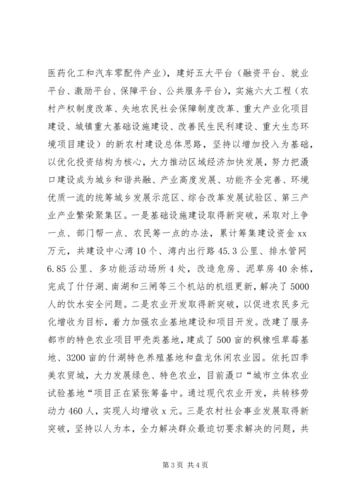 乡镇新农村建设工作汇报.docx