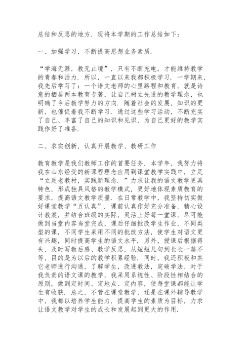 语文教师教学总结范例5篇.docx