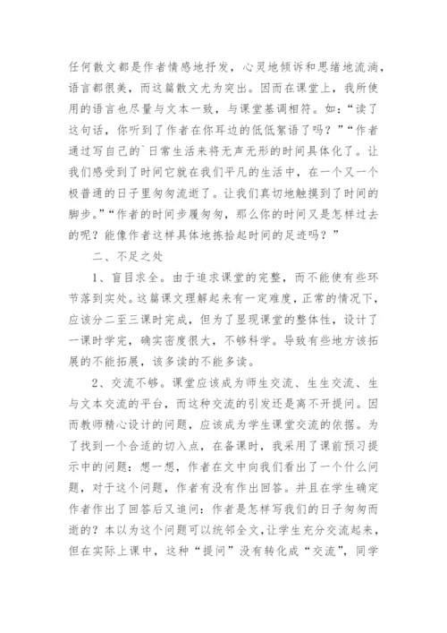 匆匆教学反思教学反思.docx