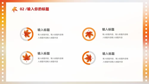 浓郁油画风你好秋天通用PPT