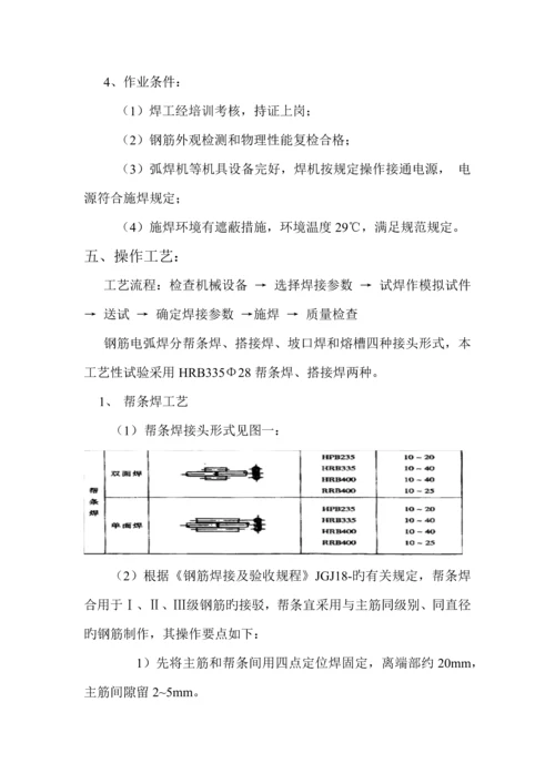 钢筋焊接工艺性试验方案.docx