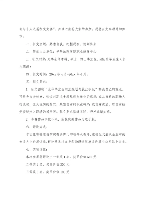 大学职业规划策划书职业规划4篇