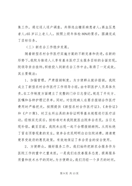 乡镇卫生院年度工作总结 (9).docx