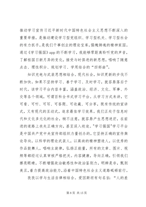 学习强国平台有感七篇.docx