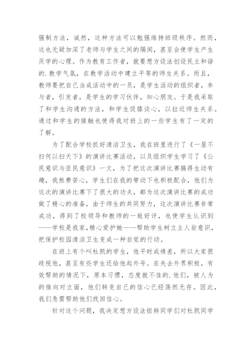 高中实习班主任工作总结_2.docx
