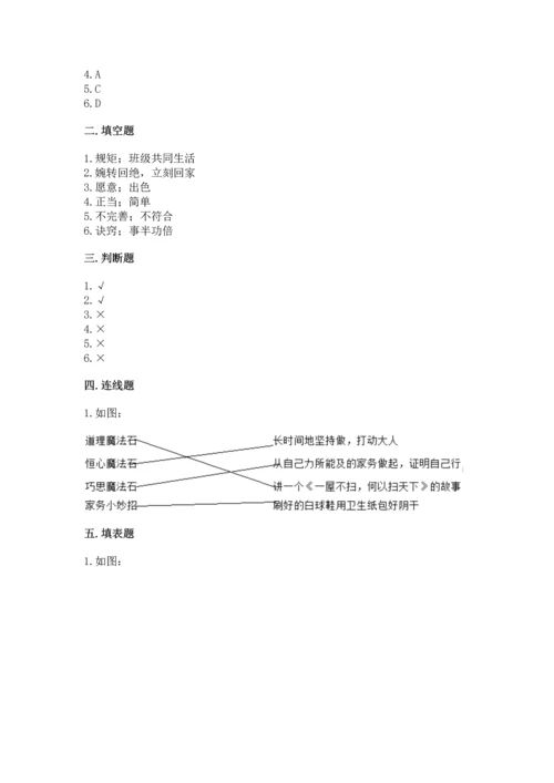部编版四年级上册道德与法治期中测试卷【实用】.docx