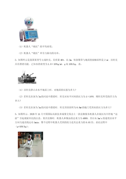 专题对点练习广东广州市广大附中物理八年级下册期末考试单元测评B卷（附答案详解）.docx