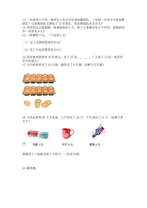 小学二年级上册数学应用题100道附参考答案【基础题】.docx