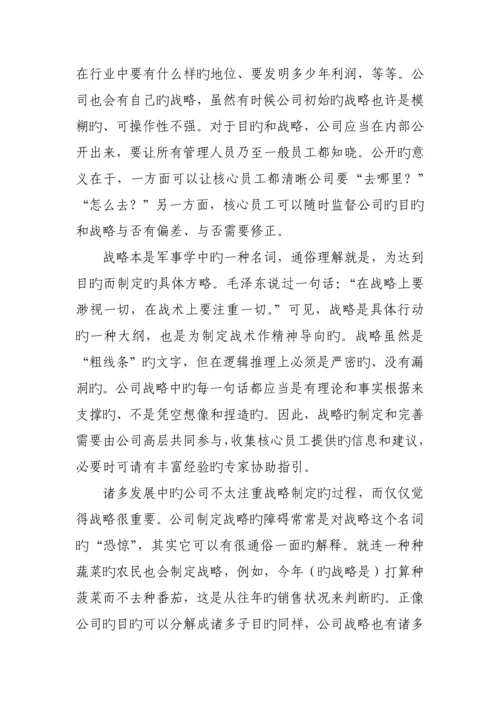 公司管理专题方案设计.docx