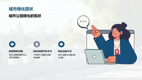 城市绿肺：公园绿化